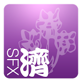 SFX Alumni 聖芳栟校友 icon