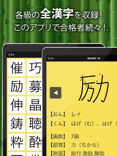 Download 漢字検定 漢検漢字トレーニング 無料版 Free For Android 漢字検定 漢検漢字トレーニング 無料版 Apk Download Steprimo Com