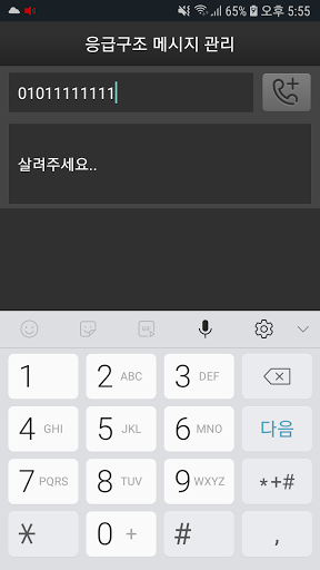 ETKeeper Screen 3