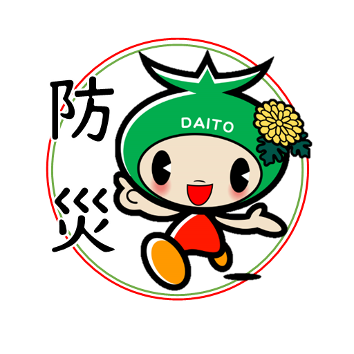 大東市防災 logo