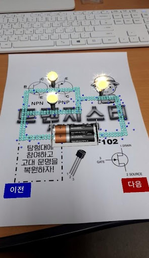 [AR물리교재] 트랜지스터 : 사라진 시대 Screen 2
