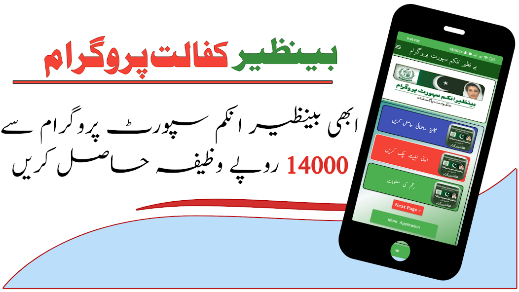 Benazir Income App Download For Android