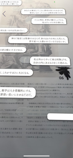 未開のことばAR Screen 2