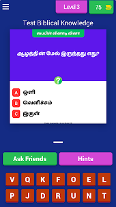 Tamil Bible Quiz: Bible Trivia