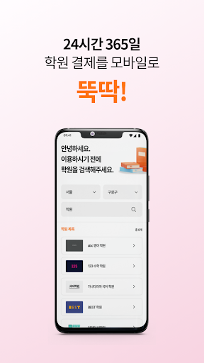 Android application 다온라인결제 screenshort