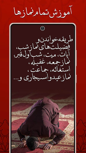 آموزش نماز واجب: نماز مستحب Screen 3