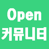 자유게시판 - 오픈커뮤니티 icon