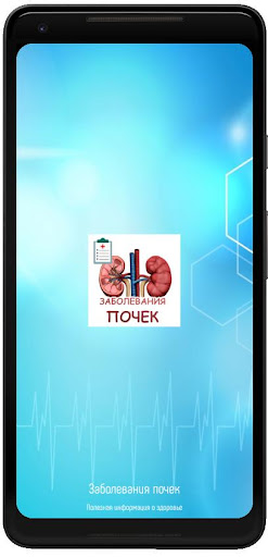 Android application Заболевания почек screenshort