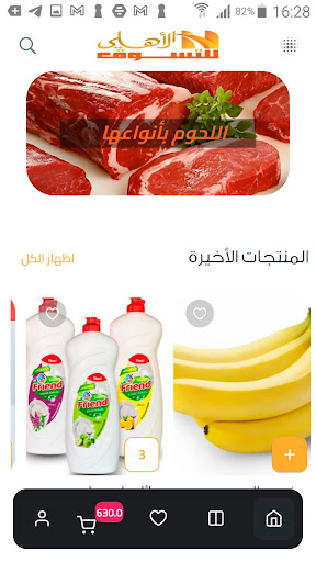 الأهلي للتسوق Screen 2