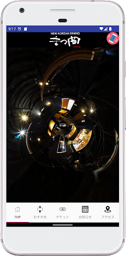 Android application まつ岡六本木 screenshort