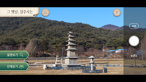 성주사지 AR Screen 3