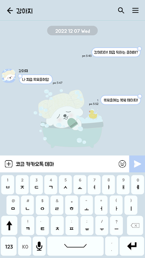 카카오톡 테마 - 부들부들 멍멍!_하늘 (카톡테마) Screen 3