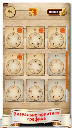 Словесная игра - Screenshot 4