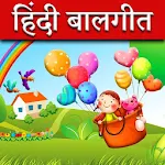 Cover Image of Download Hindi Rhymes l हिंदी बालगीत  APK