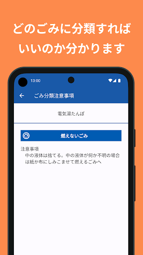 十和田市ごみ収集 きっちり分別してエコロジーな未来 Screen 3