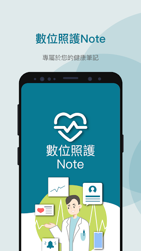 Android application 數位照護Note screenshort