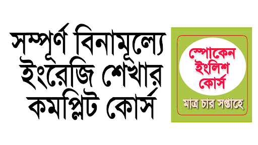 Spoken English in Bengali Screen 3