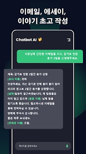 챗봇 AI – 무엇이든 물어보세요 (PREMIUM) 5.0.25 4