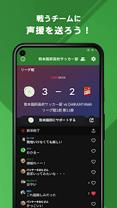 熊本国府高校サッカー部 公式アプリ