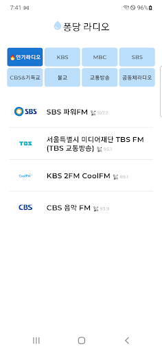 Android application 퐁당 라디오 - 한국 FM 라디오 screenshort