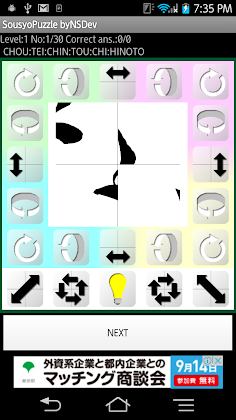 SousyoPuzzle byNSDev - Screenshot 2