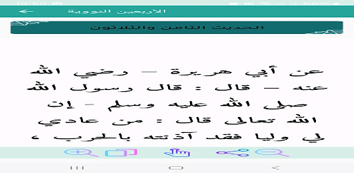 الأربعين النووية