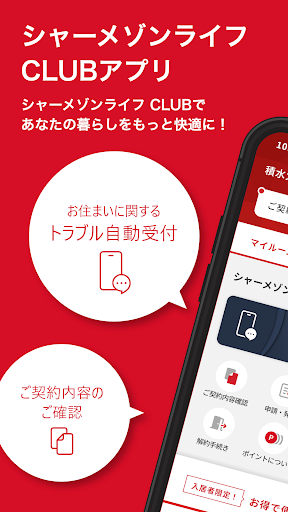 Android application シャーメゾンライフ CLUB screenshort