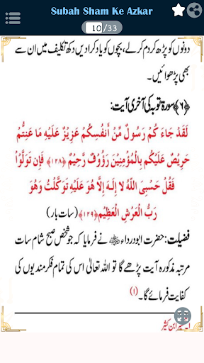 Subah o Sham Ke Azkar - Duain