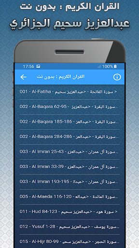 Abdelaziz Sheim Quran karim Screen 2