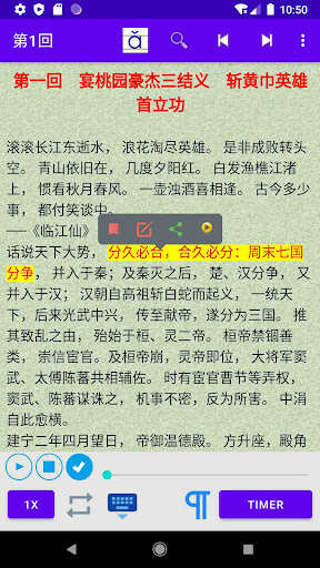 Android application 三国演义有声同步版 screenshort