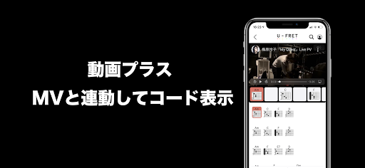 ギターコード(ウクレレ、ピアノ、ベース対応) U-FRET Screen 3