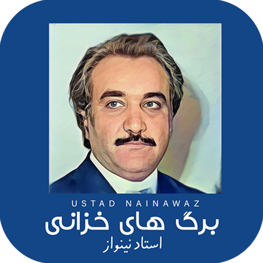 Ustad Nainawaz logo