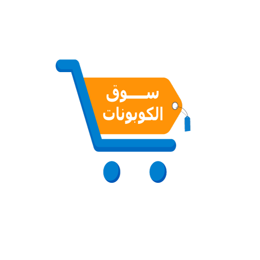 سوق الكوبونات | Couponz Souq دانلود در ویندوز
