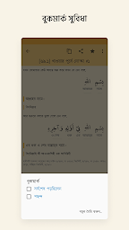 দোআ ও যঠকঠর (হঠসনুল মুসলঠম)