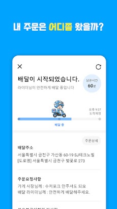코리아배달 - 대한민국 대표 배달 앱のおすすめ画像5