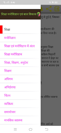 शिक्षा मनोविज्ञान Screen 2