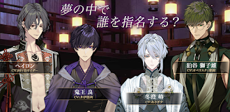 Game screenshot 夢幻楼と眠れぬ蝶　人気恋愛ゲーム apk download