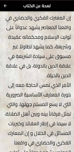 ما لا يسع المسلم جهله Screen 2