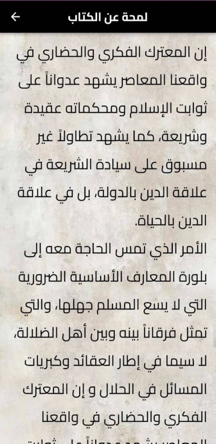 ما لا يسع المسلم جهله Screen 2