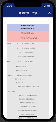 大慶丸 Screen 2