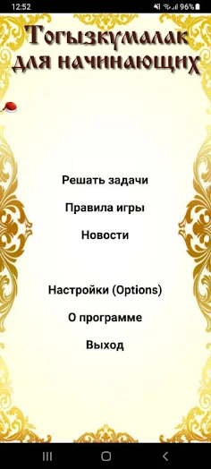 ToguzKumalak for Beginners - Screenshot 1