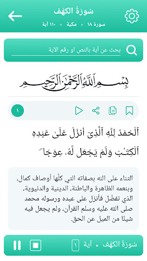 القران الميسر Screen 2