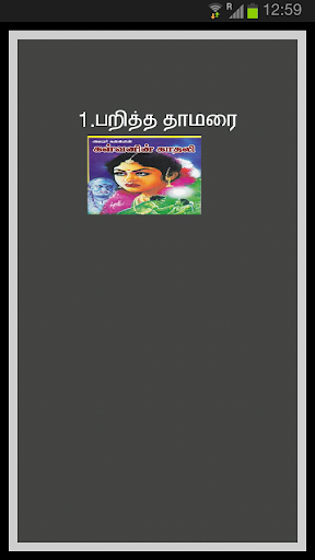 Android application Kalvanin Kadhali screenshort