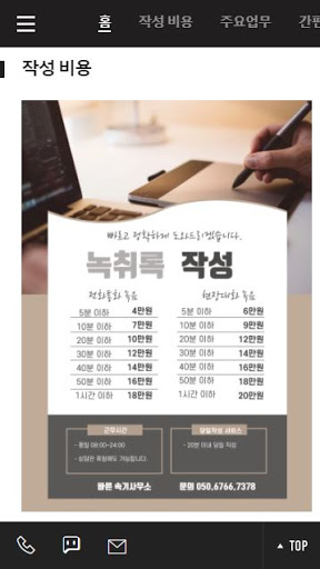 바른속기사무소 Screen 2