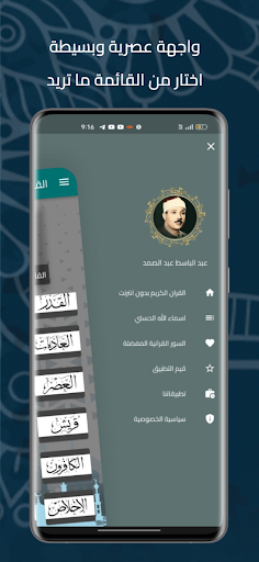 Android application عبد الباسط القرأن كامل بدون نت screenshort