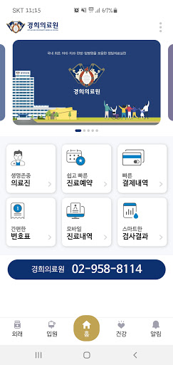 Android application 경희의료원 screenshort