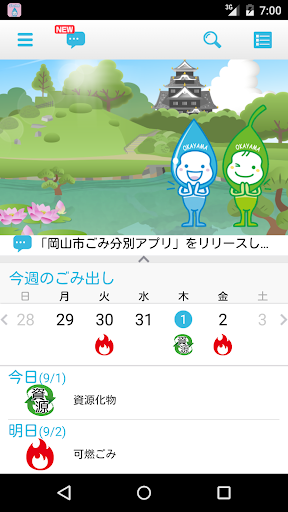 岡山市ごみ分別アプリ By 株式会社g Place Google Play 日本 Searchman アプリマーケットデータ