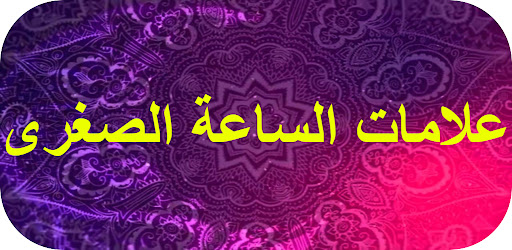 Android application علامات الساعة الصغرى screenshort