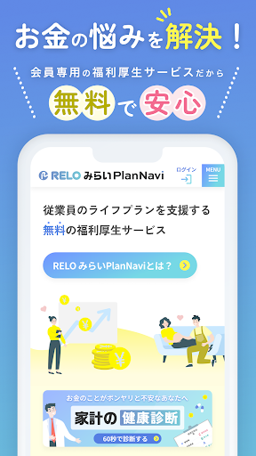 Android application みらいPlanNavi screenshort