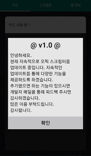 Android application 오픽 스크립터 screenshort